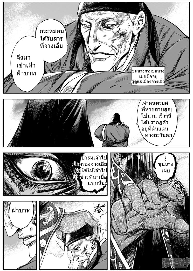 Blades of the Guardians page 14