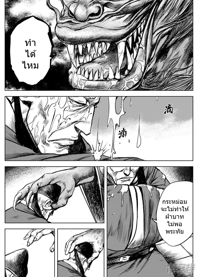 Blades of the Guardians page 18