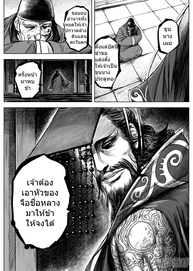 Blades of the Guardians page 19
