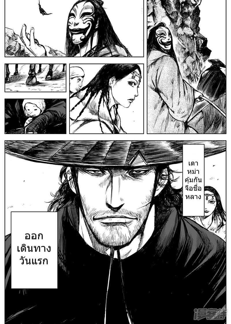 Blades of the Guardians page 23
