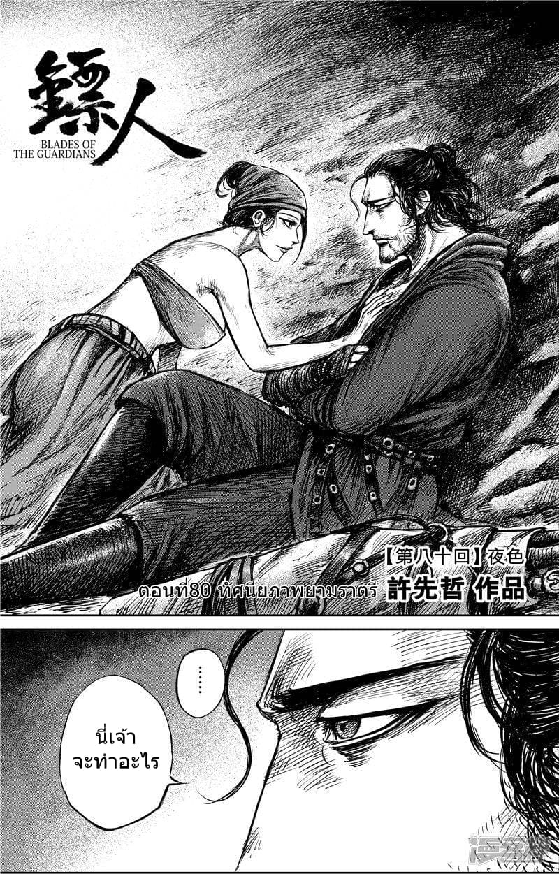 Blades of the Guardians page 2