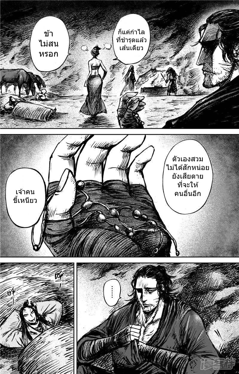 Blades of the Guardians page 5