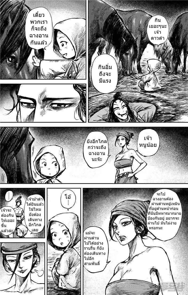 Blades of the Guardians page 6