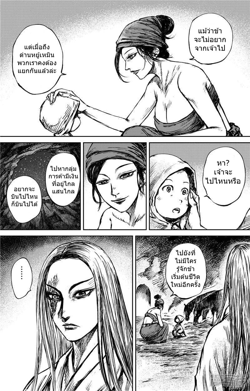 Blades of the Guardians page 8