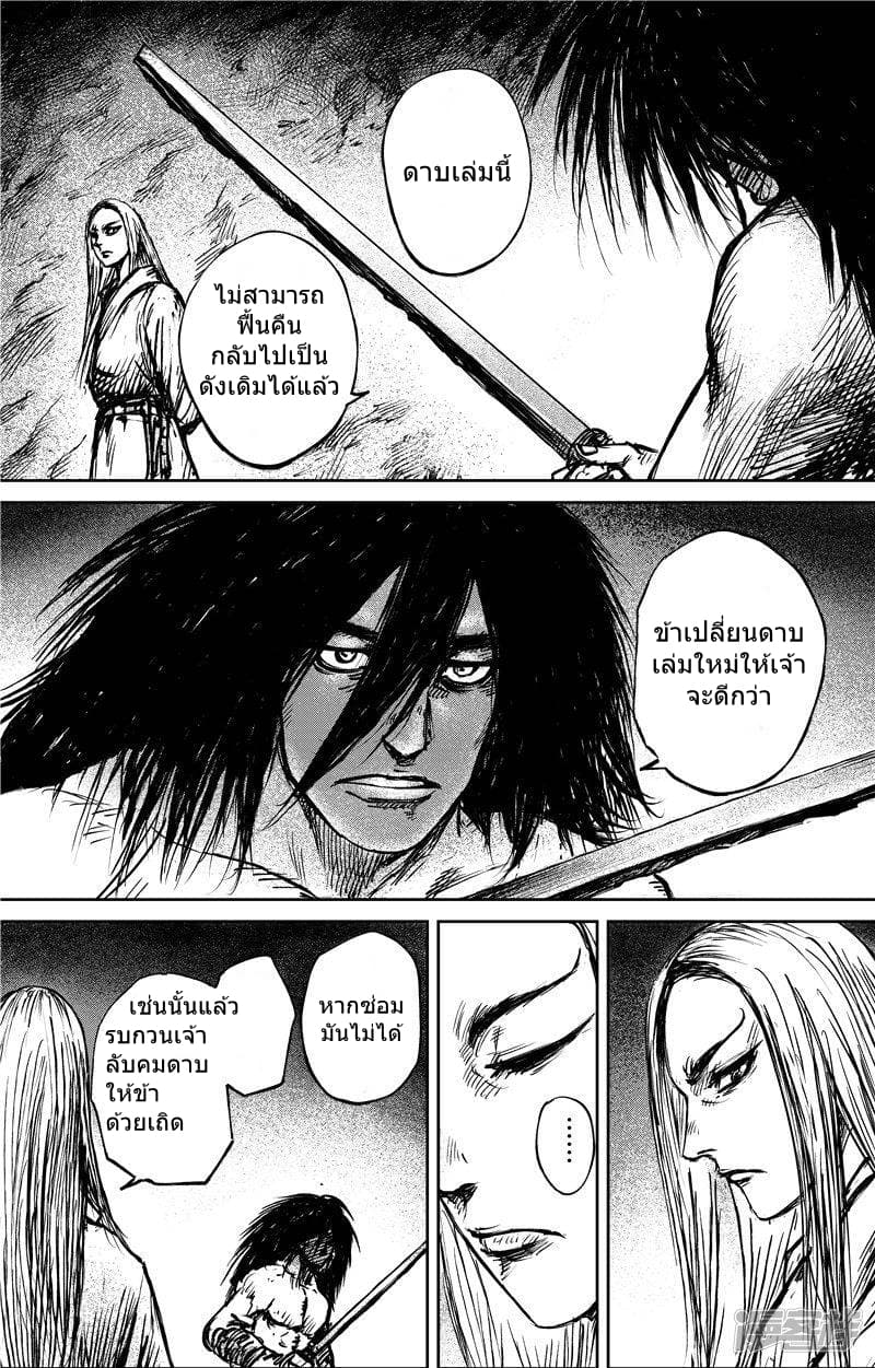 Blades of the Guardians page 9