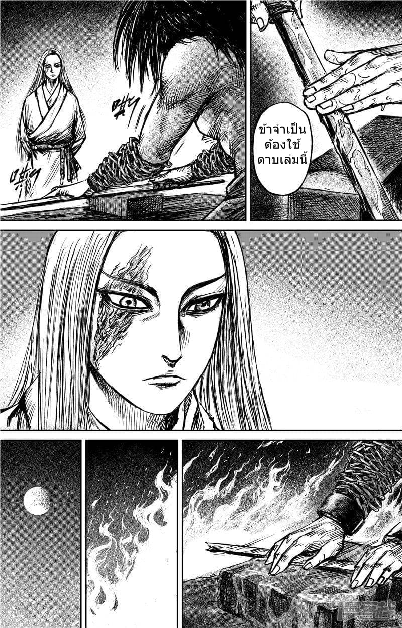 Blades of the Guardians page 11