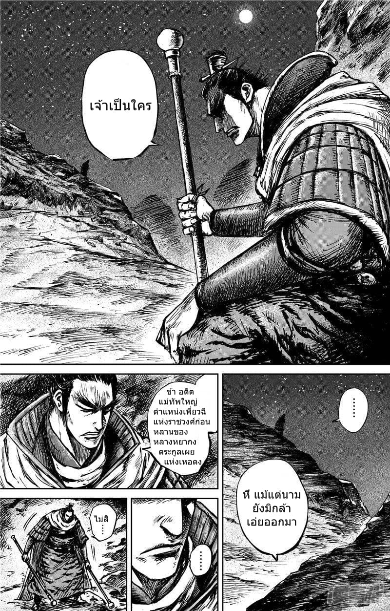 Blades of the Guardians page 14