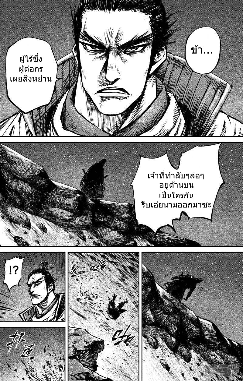 Blades of the Guardians page 15