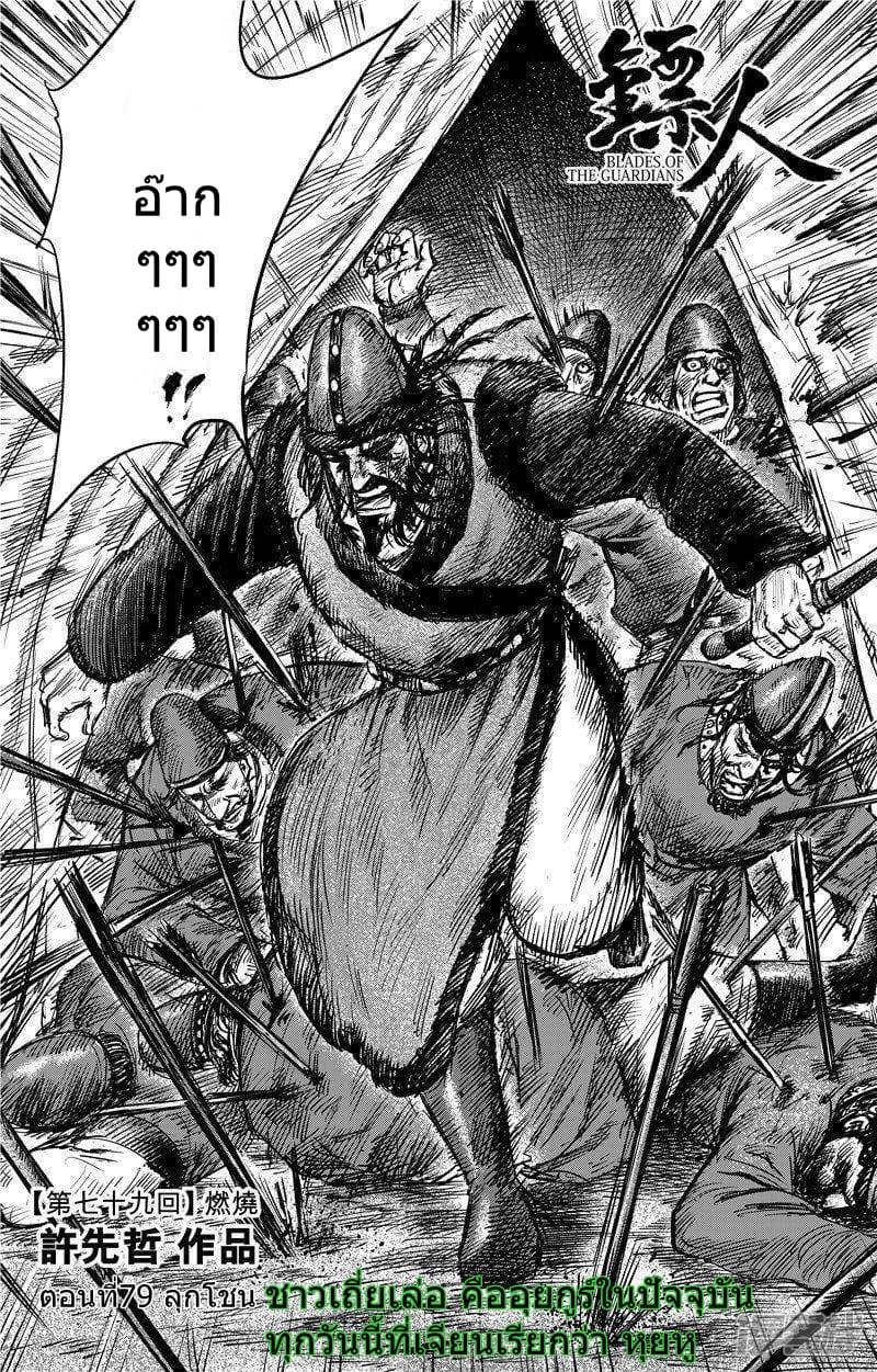 Blades of the Guardians page 18
