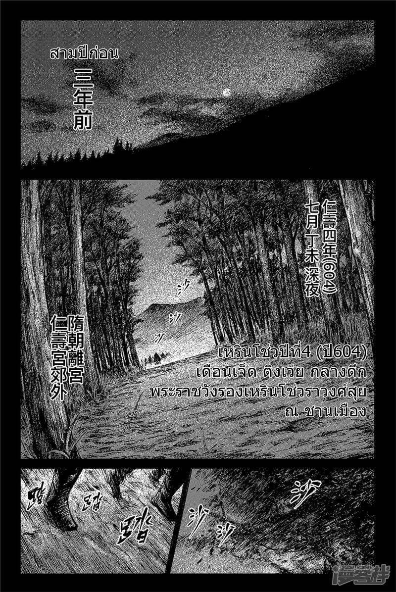 Blades of the Guardians page 2