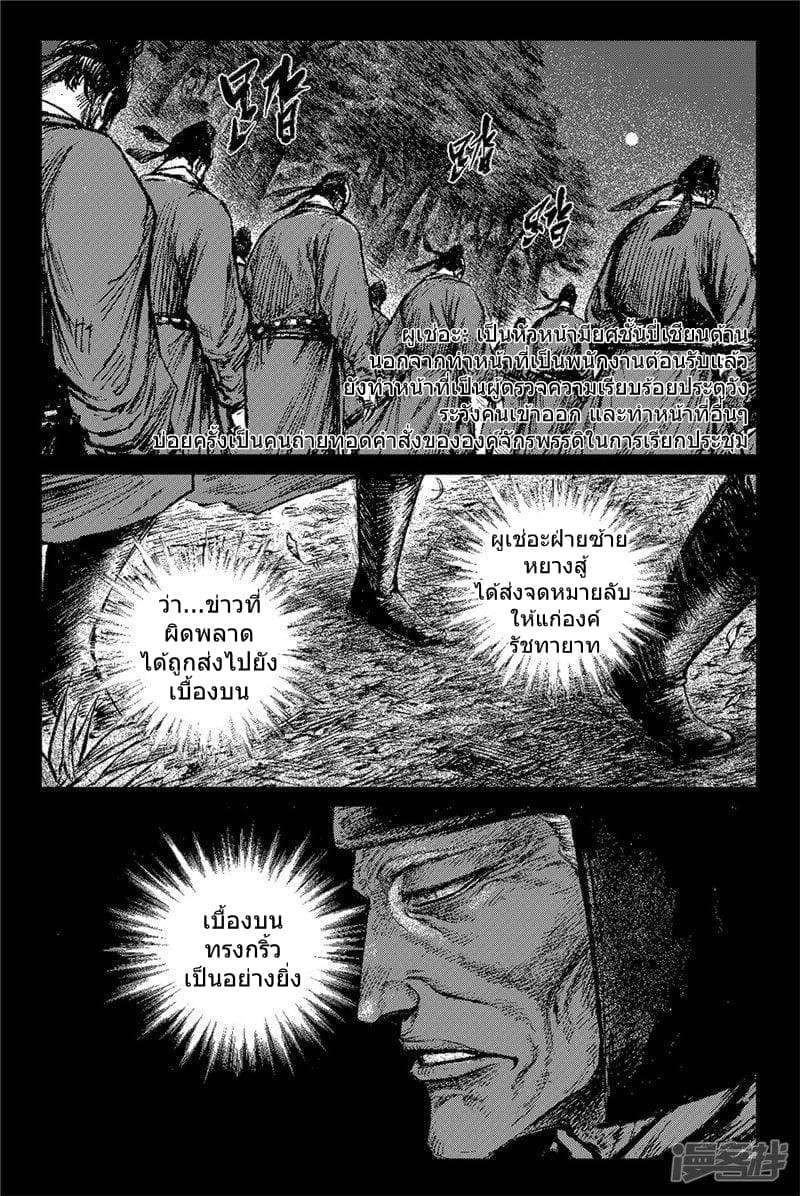 Blades of the Guardians page 6