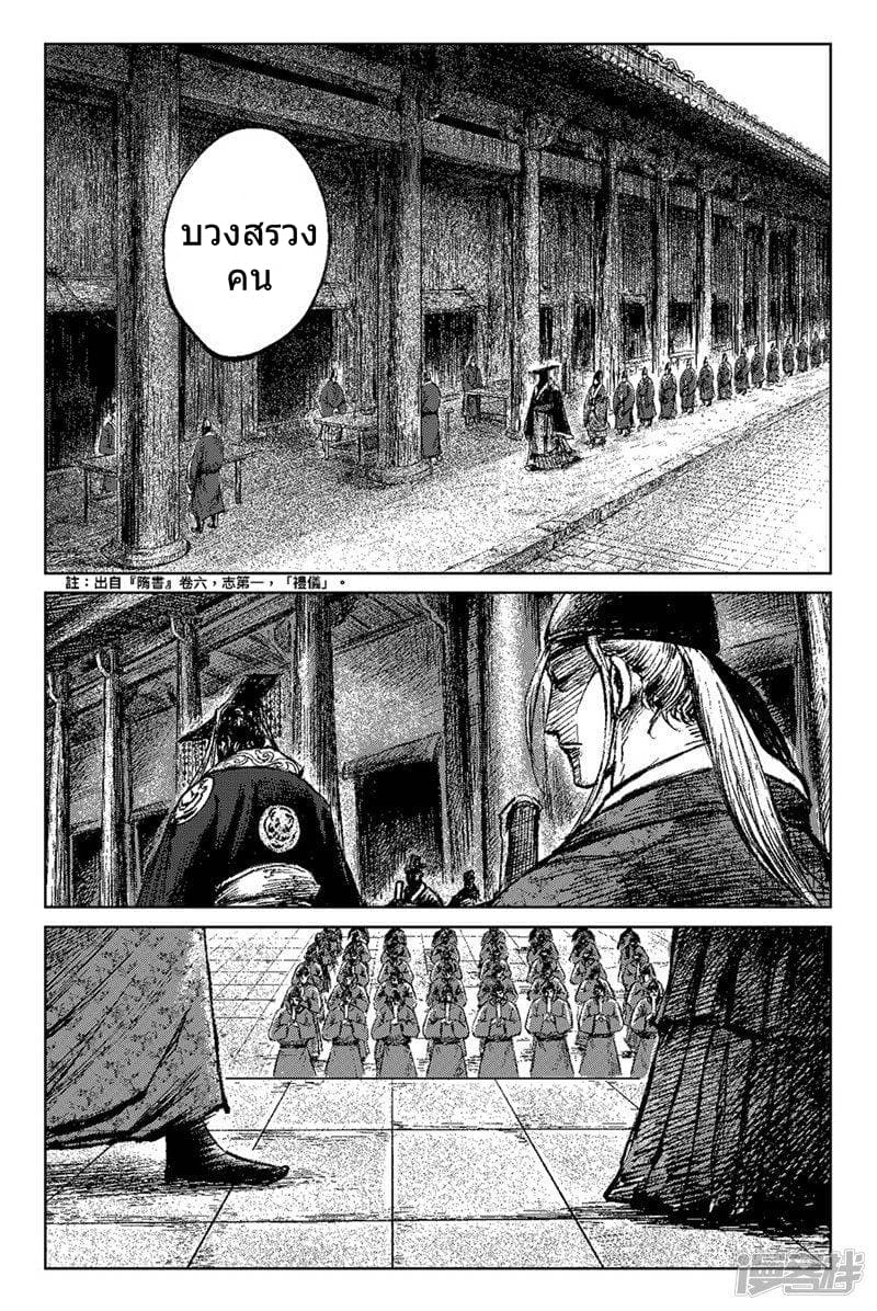 Blades of the Guardians page 12