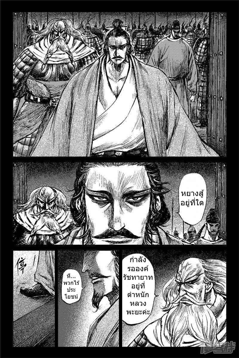 Blades of the Guardians page 17
