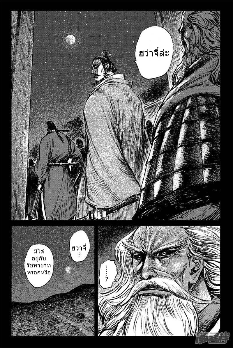 Blades of the Guardians page 18