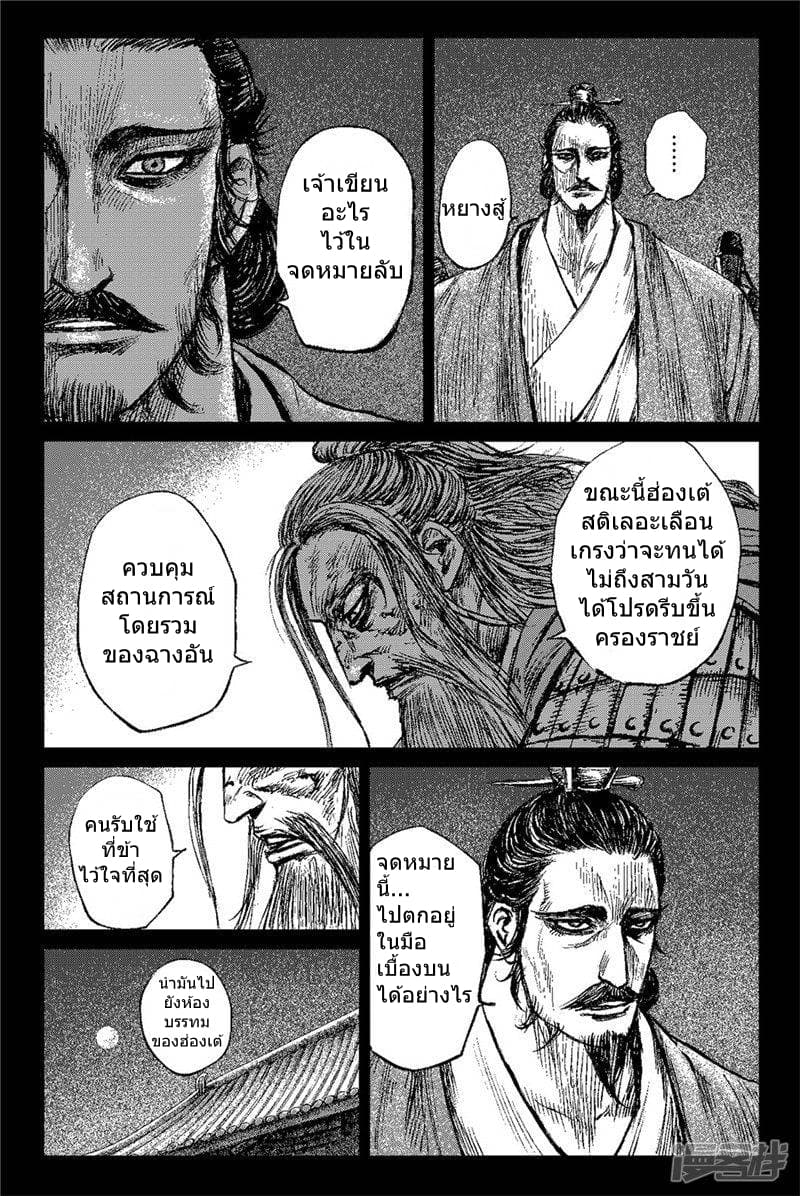 Blades of the Guardians page 13