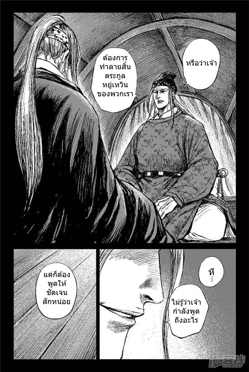 Blades of the Guardians page 15