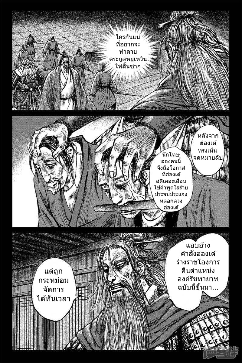 Blades of the Guardians page 16