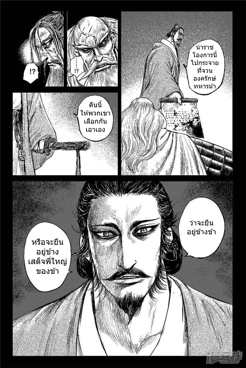 Blades of the Guardians page 18