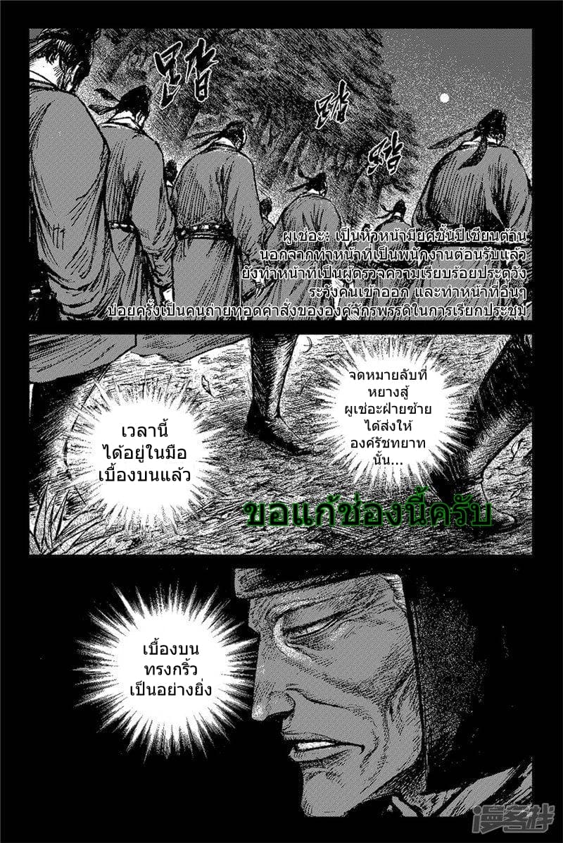 Blades of the Guardians page 19