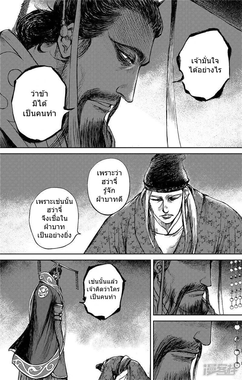 Blades of the Guardians page 16
