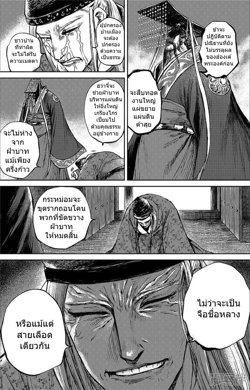 Blades of the Guardians page 18