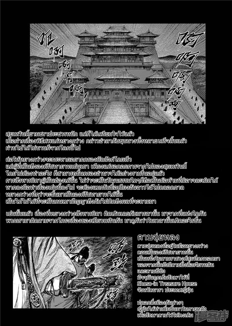 Blades of the Guardians page 32