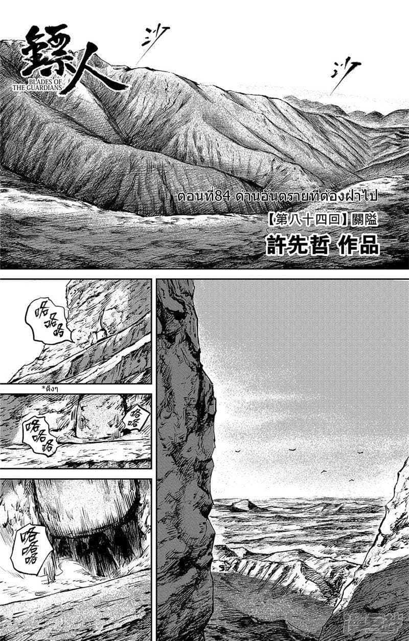 Blades of the Guardians page 2