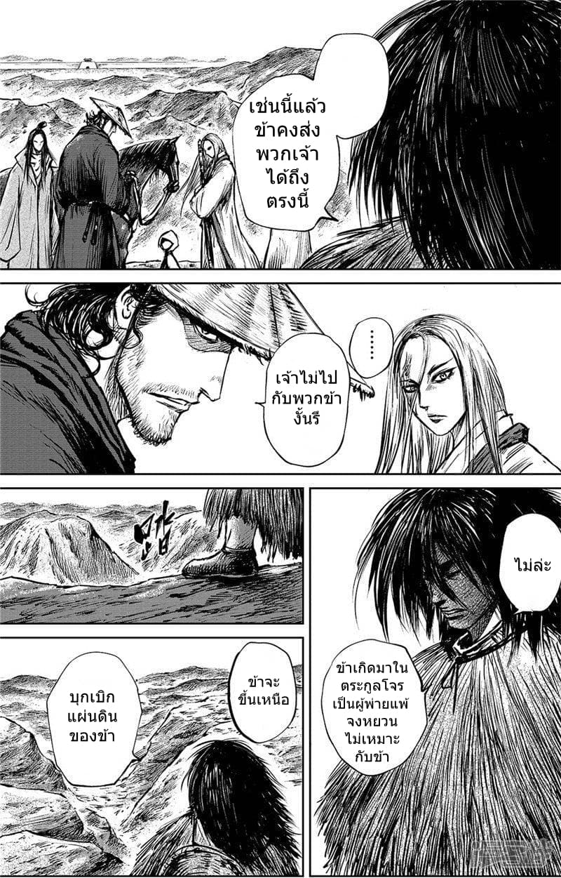 Blades of the Guardians page 6