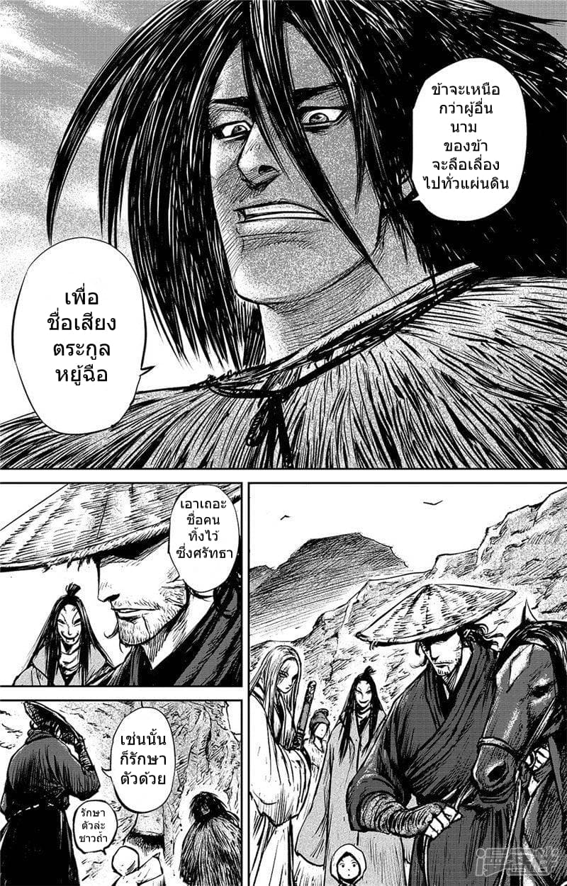 Blades of the Guardians page 7