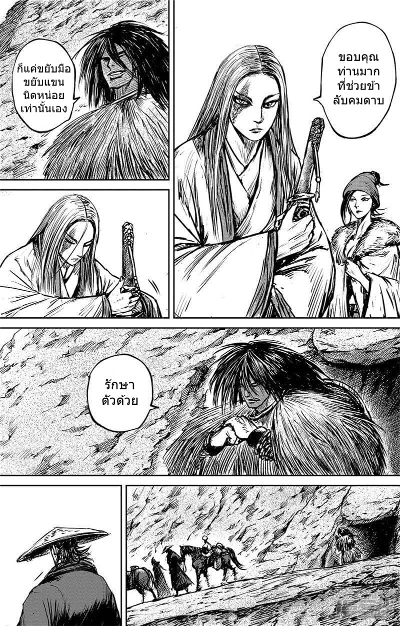 Blades of the Guardians page 8