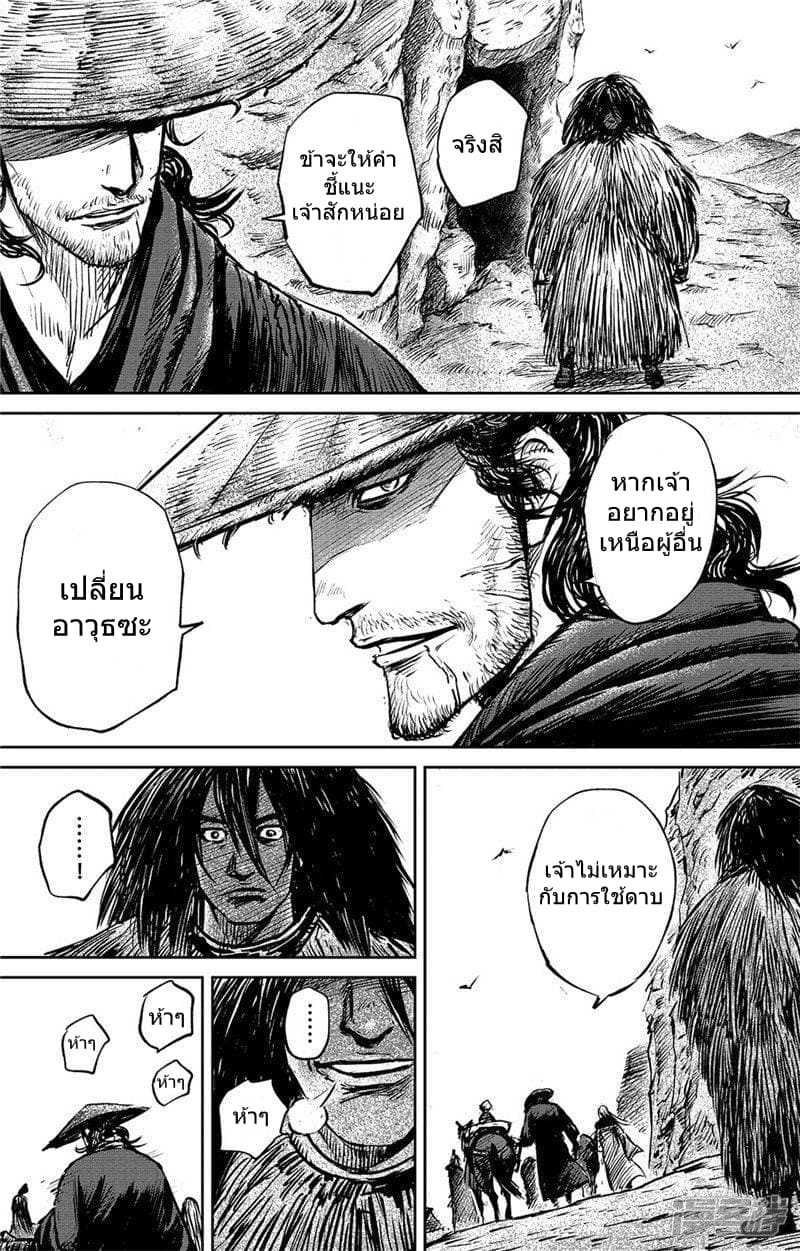 Blades of the Guardians page 9