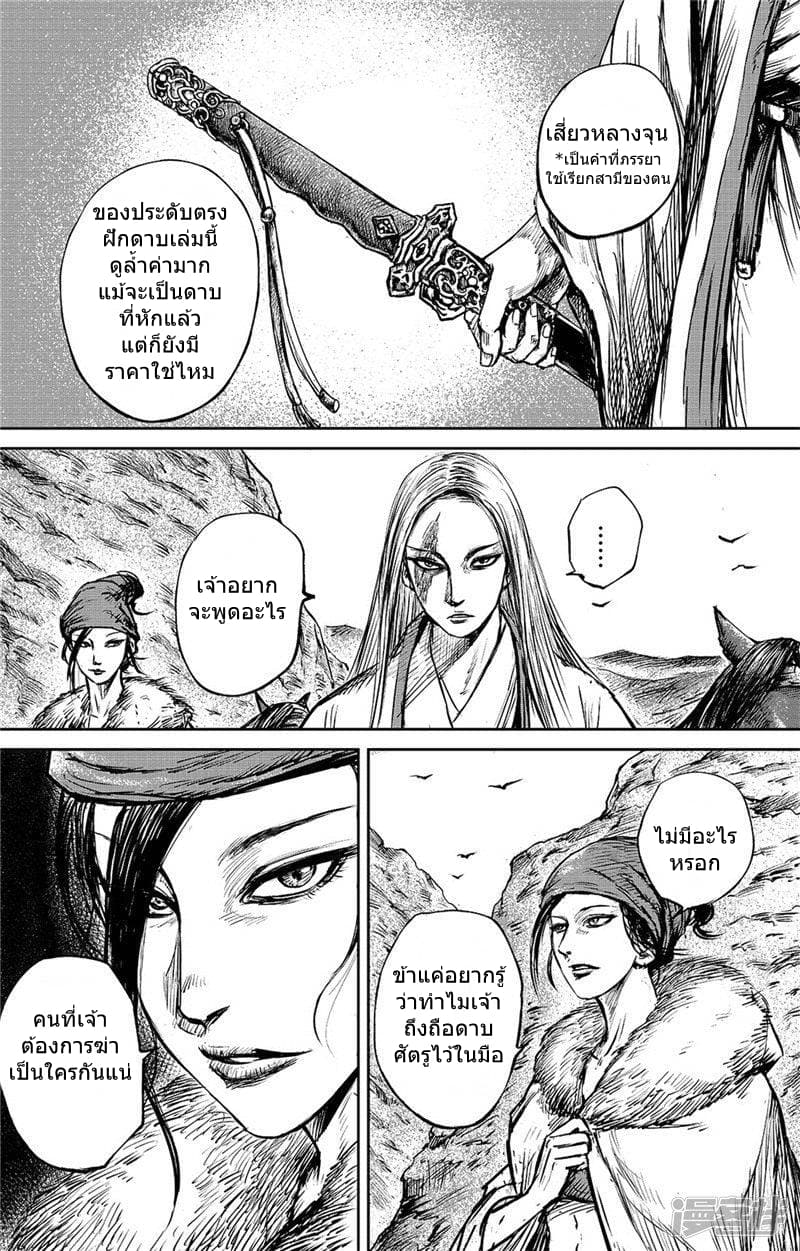 Blades of the Guardians page 13