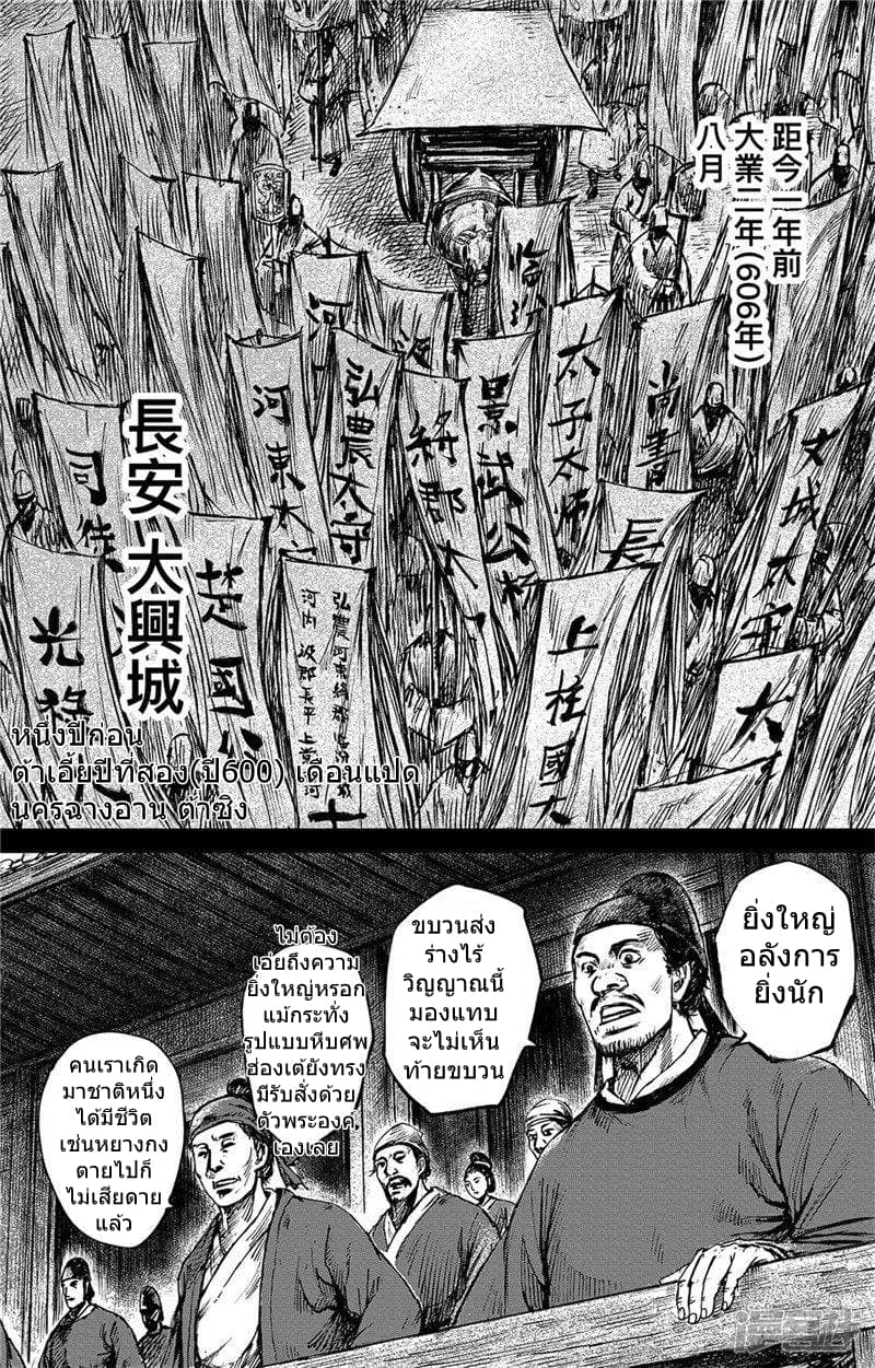 Blades of the Guardians page 4