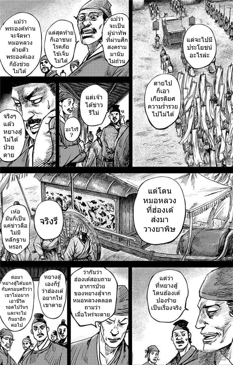Blades of the Guardians page 5