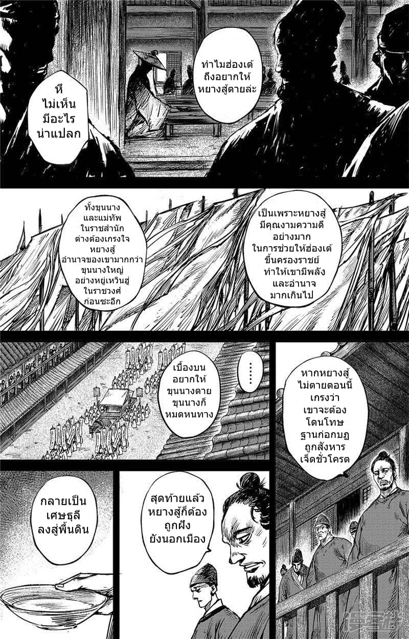 Blades of the Guardians page 6