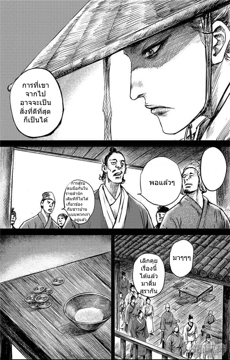 Blades of the Guardians page 8