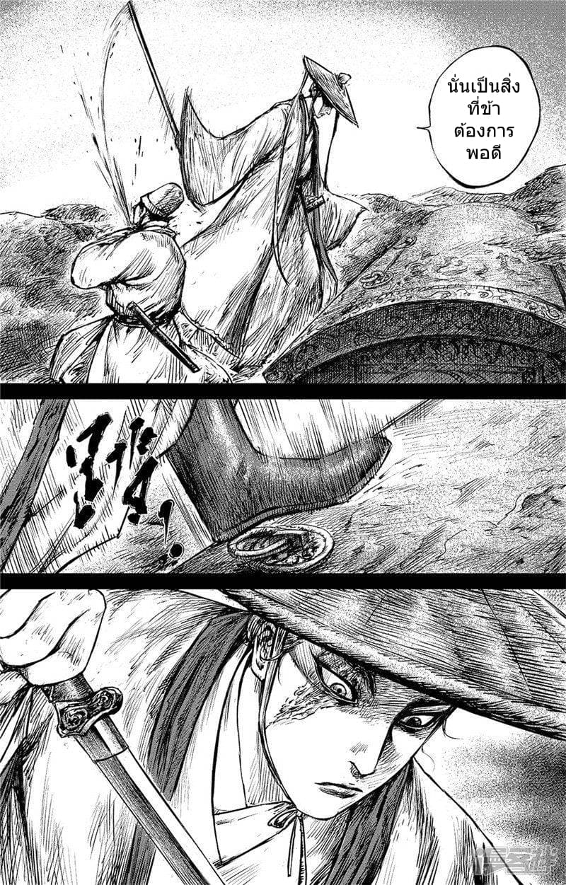 Blades of the Guardians page 12