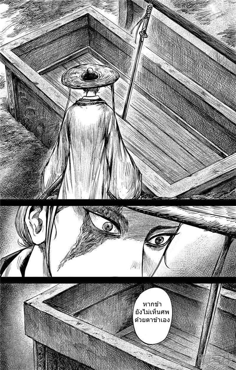 Blades of the Guardians page 17