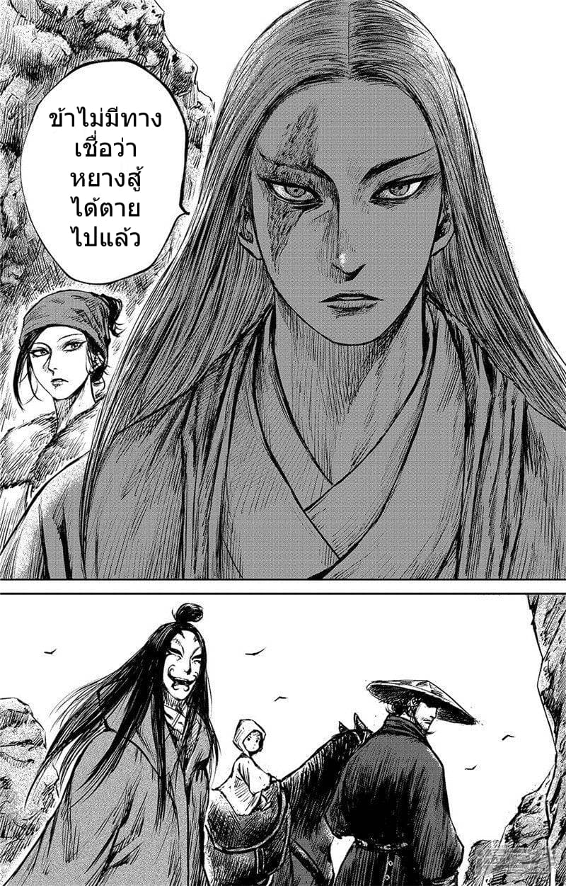 Blades of the Guardians page 18