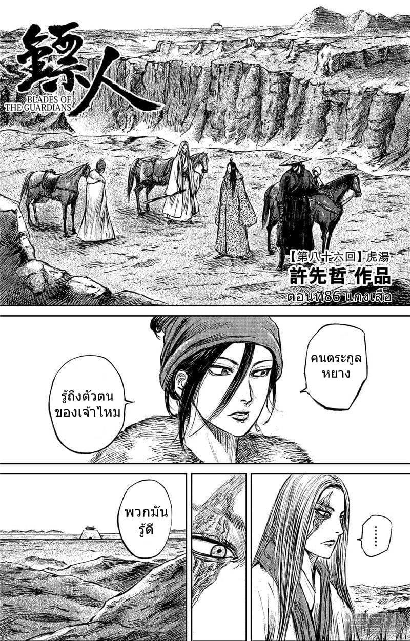 Blades of the Guardians page 2