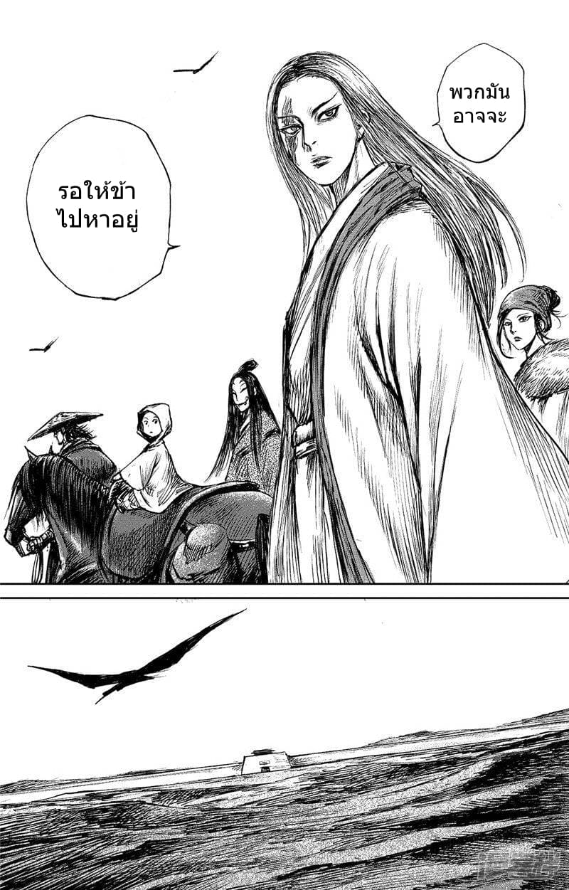 Blades of the Guardians page 3