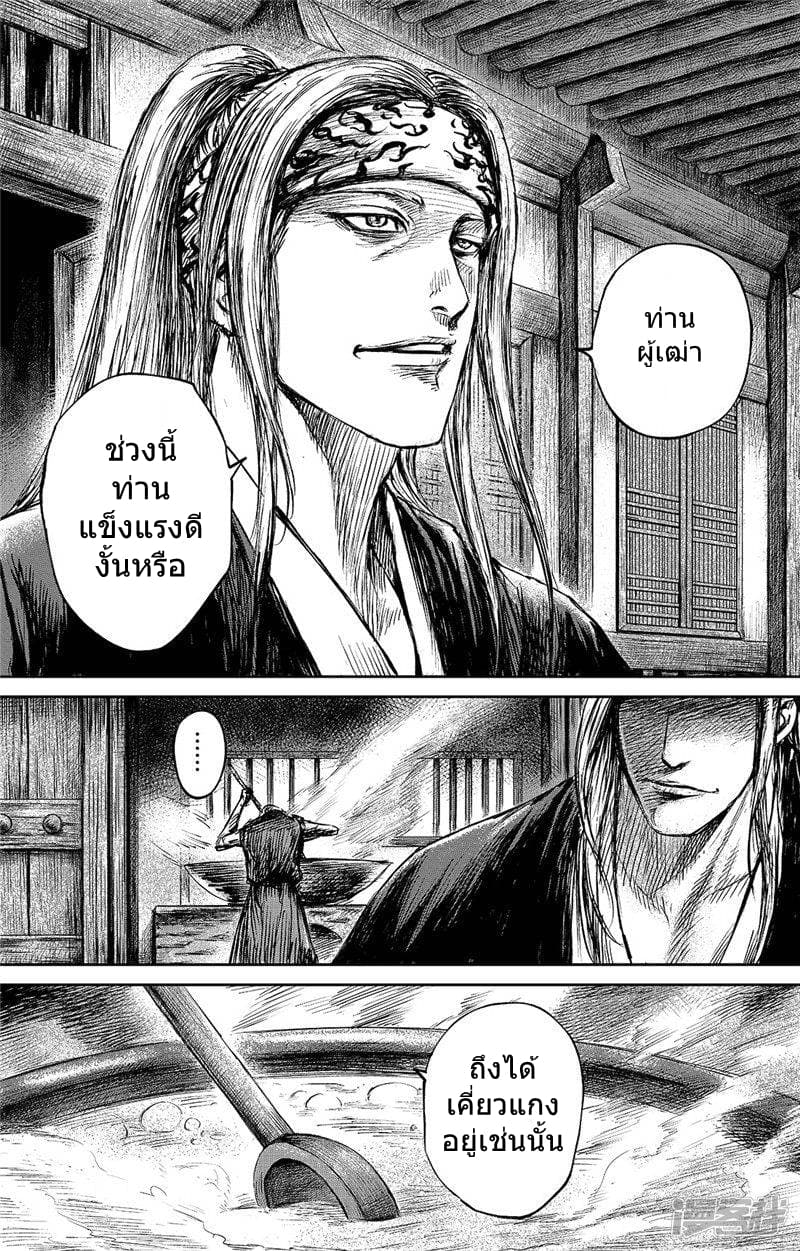 Blades of the Guardians page 7