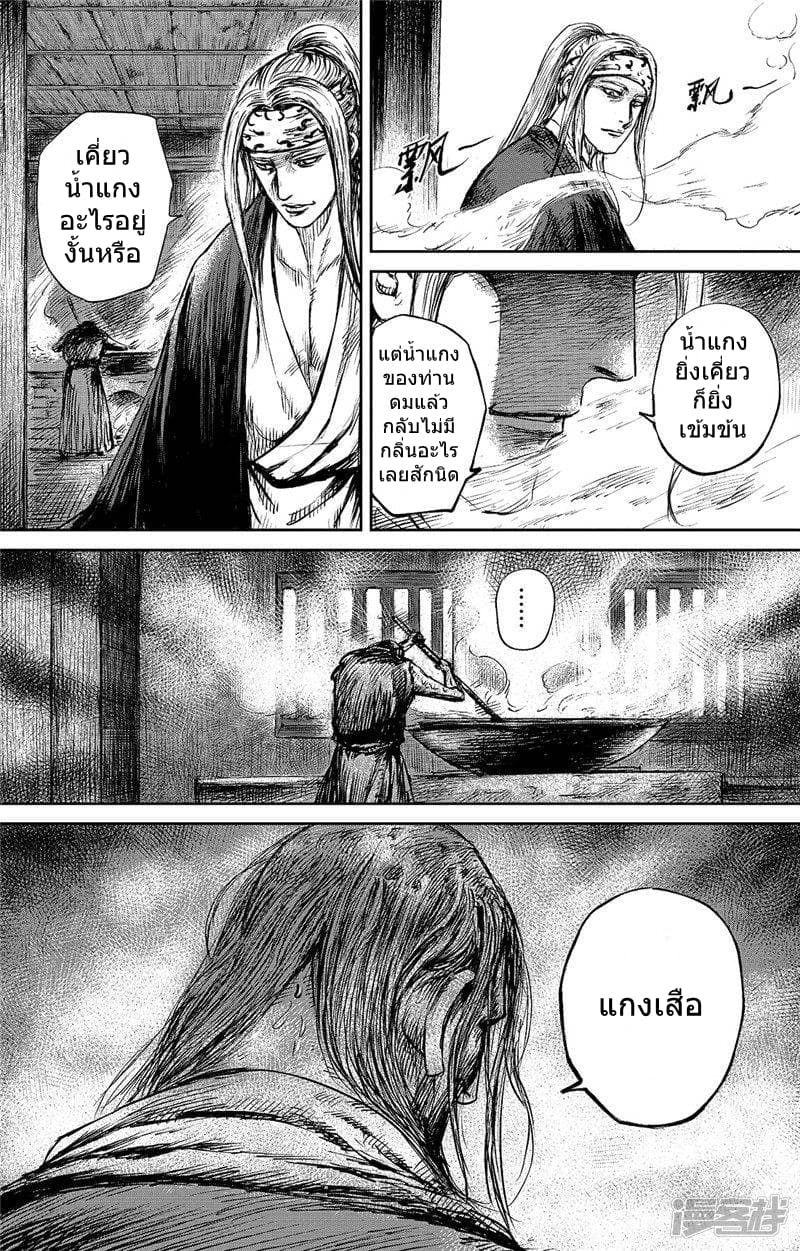 Blades of the Guardians page 8