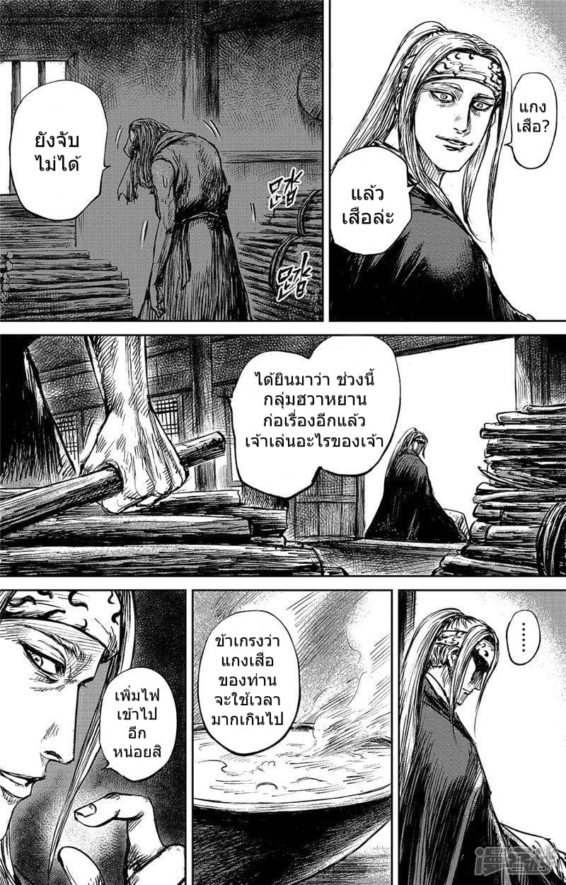 Blades of the Guardians page 9