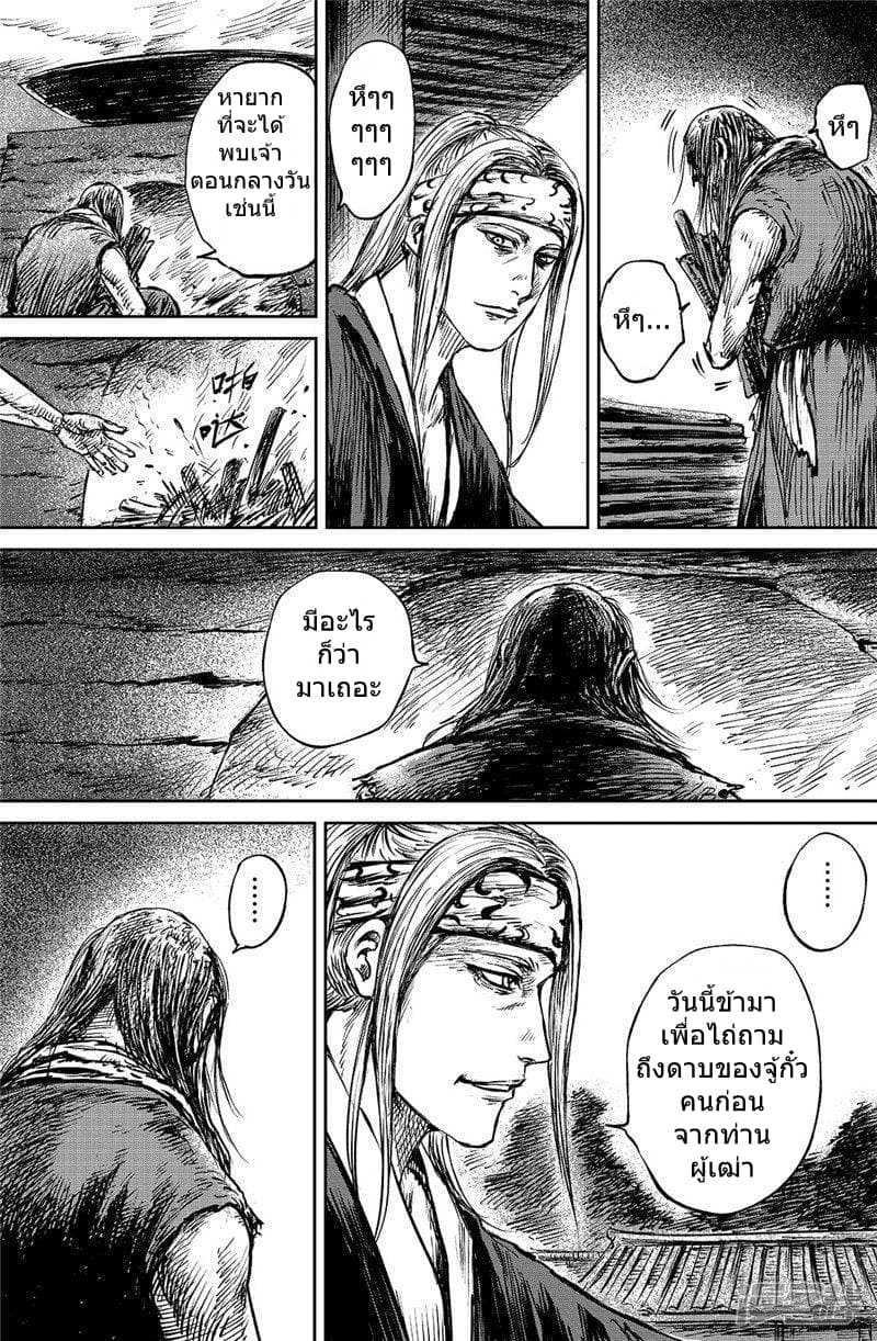 Blades of the Guardians page 10
