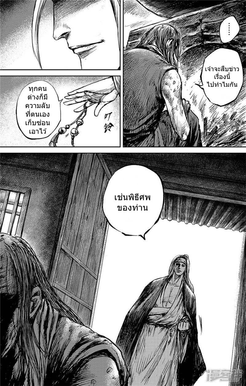 Blades of the Guardians page 12