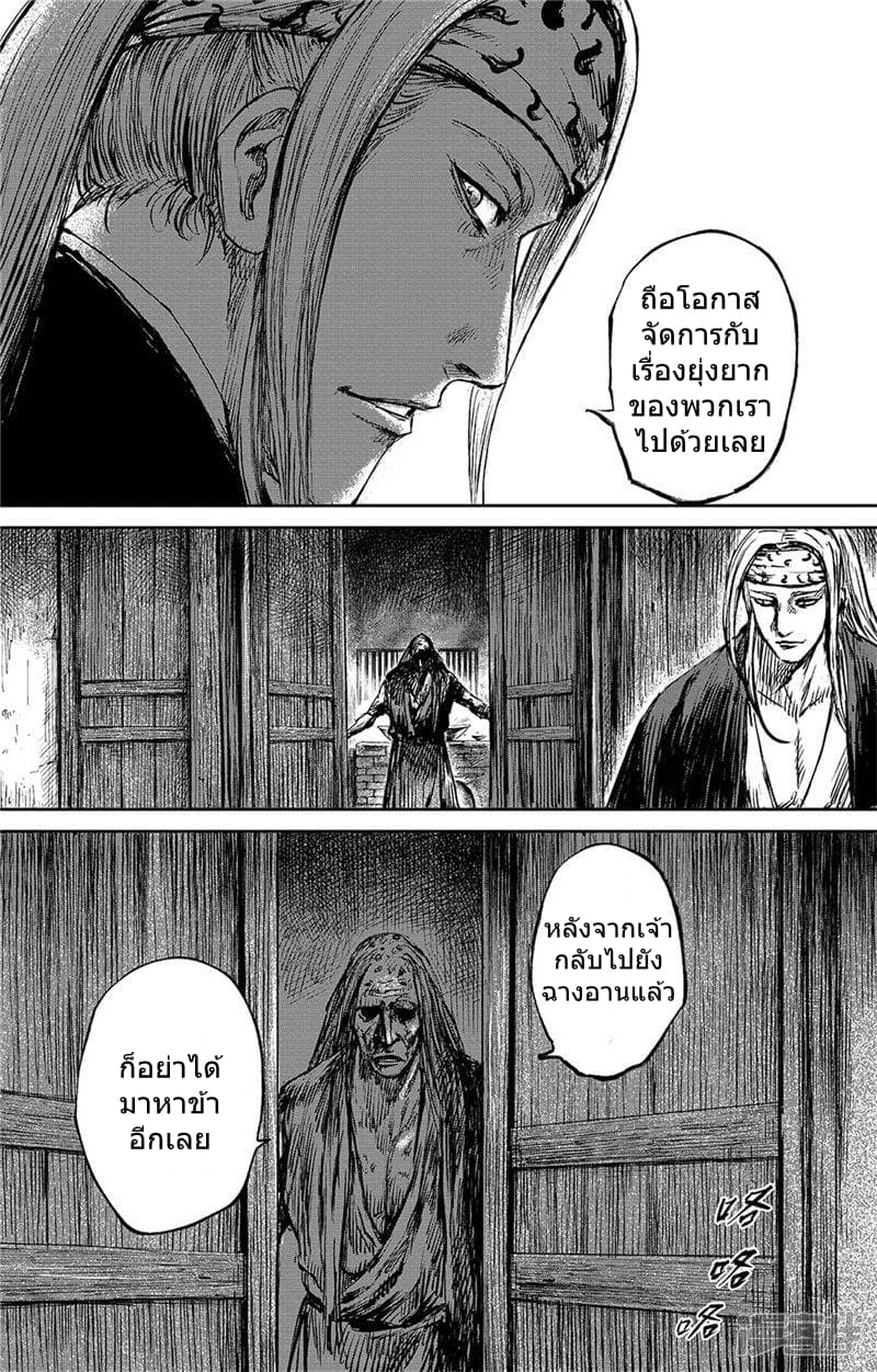 Blades of the Guardians page 20