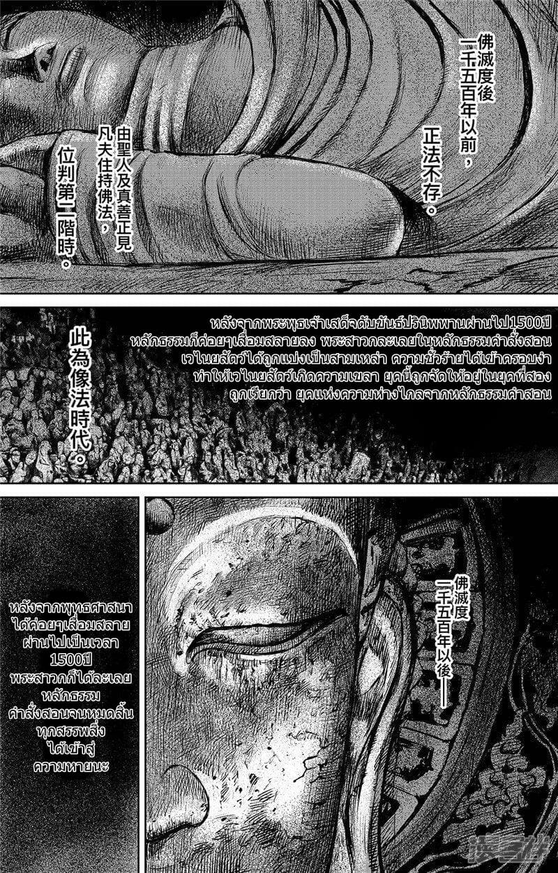 Blades of the Guardians page 3