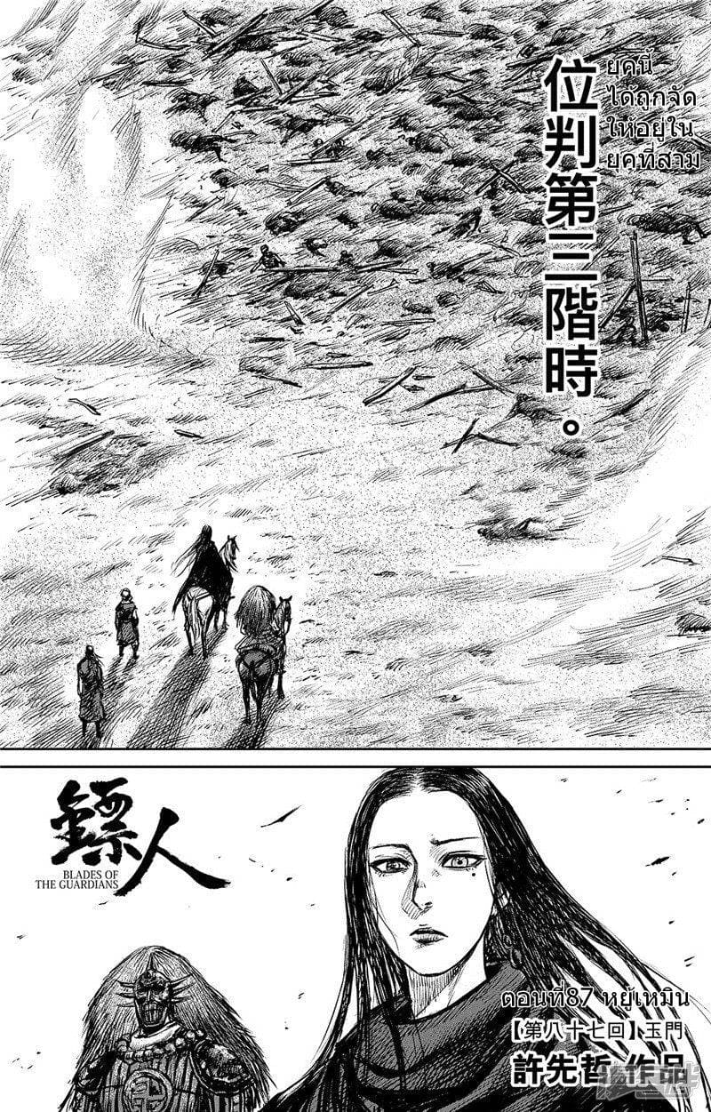Blades of the Guardians page 4