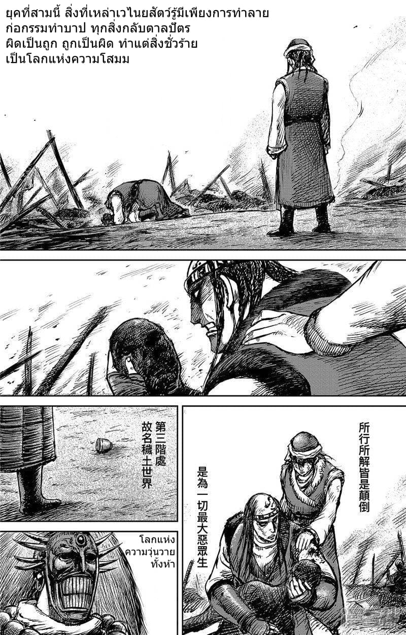 Blades of the Guardians page 5